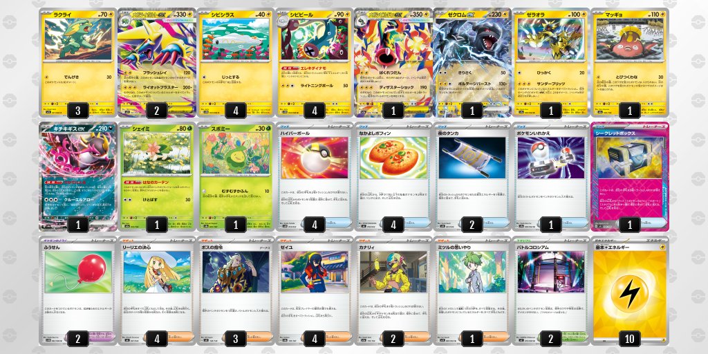 pokeca_book's tweet photo. ムニキスゼロ環境
メガライボルトexのデッキレシピを掲載しました。

【メガライボルトex】環境デッキレシピまとめ https://t.co/aMKv1UySnj https://t.co/LhW08sIQOS