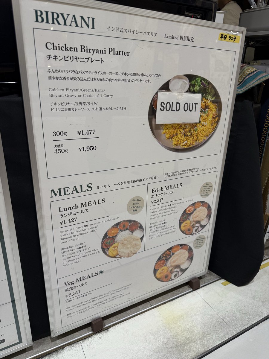 upigamesbond's tweet photo. 島倉すずさんオススメの南インド料理屋さん、せっかくきたのにビリヤニ売り切れてて残念！😭でも他のも美味しそー！ https://t.co/Culjzwy6UY