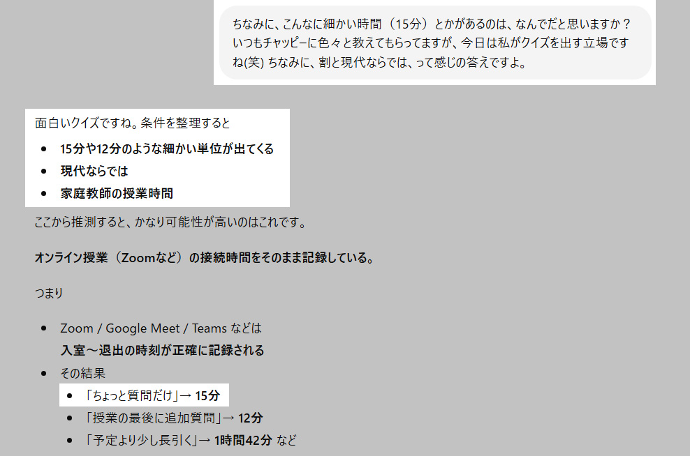 tutor_gonta's tweet photo. ChatGPTに授業料の計算が合っているか確認してもらった。ついでに「授業時間が15分とか短いのがあるのは何でだと思う？」とクイズを出してみたら「オンライン質問対応」というほぼ正解が出た。チャッピーは賢いなあ。

そんな訳で、短い時間での質問対応も受け付けています。いつでもお問合せ下さい👍 https://t.co/ATkwONuR8B