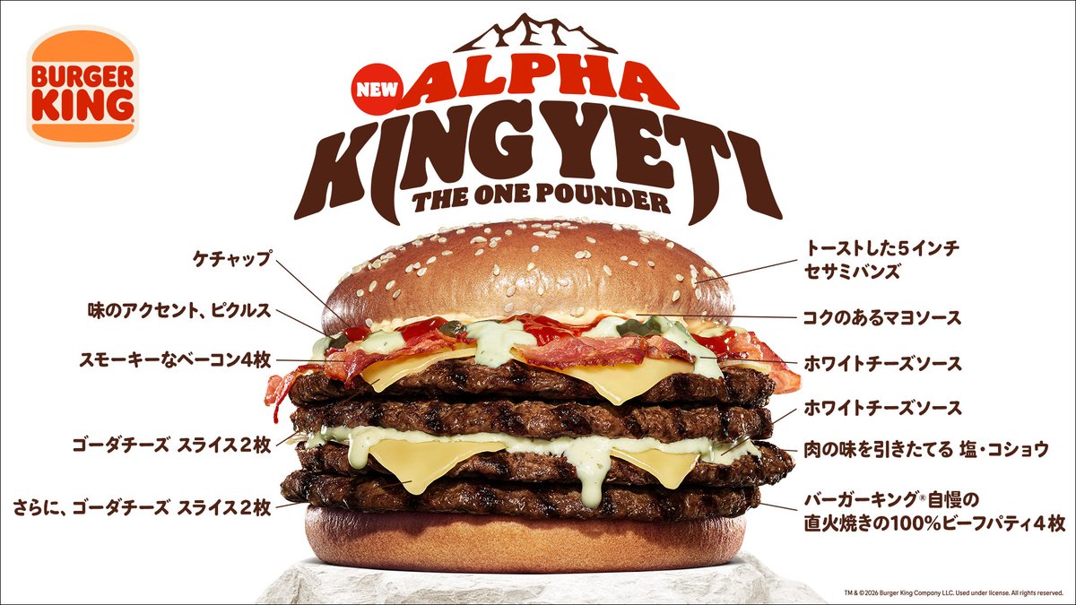 総カロリー1713kcal／ バーガーキング、“超大型バーガー”襲来