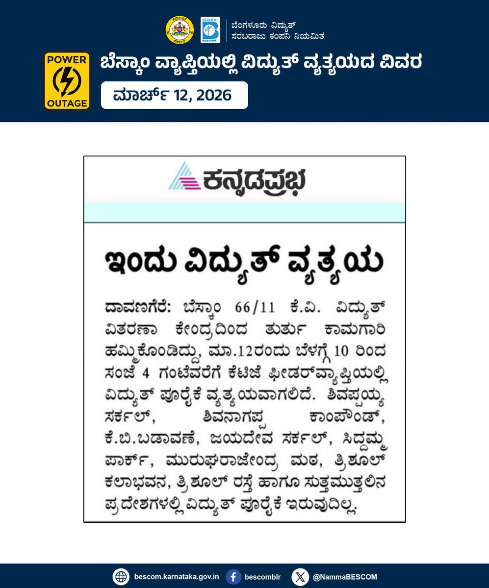Namma BESCOM | ನಮ್ಮ ಬೆಸ್ಕಾಂ tweet media