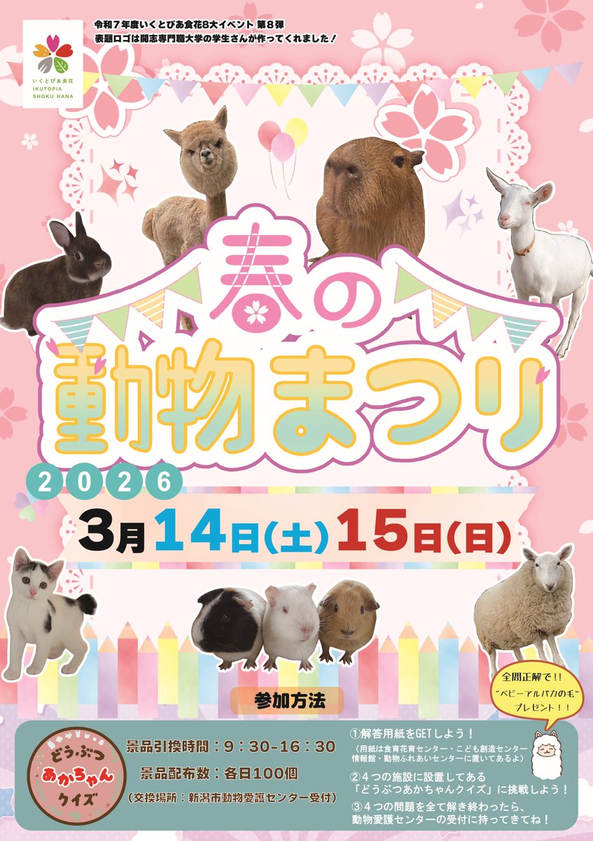 新潟市こども創造センター🌈（いくとぴあ食花） tweet media
