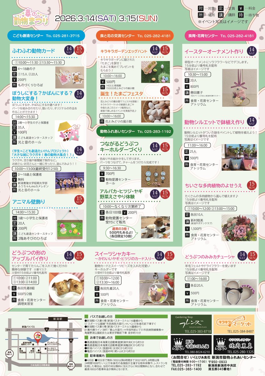 新潟市こども創造センター🌈（いくとぴあ食花） tweet media