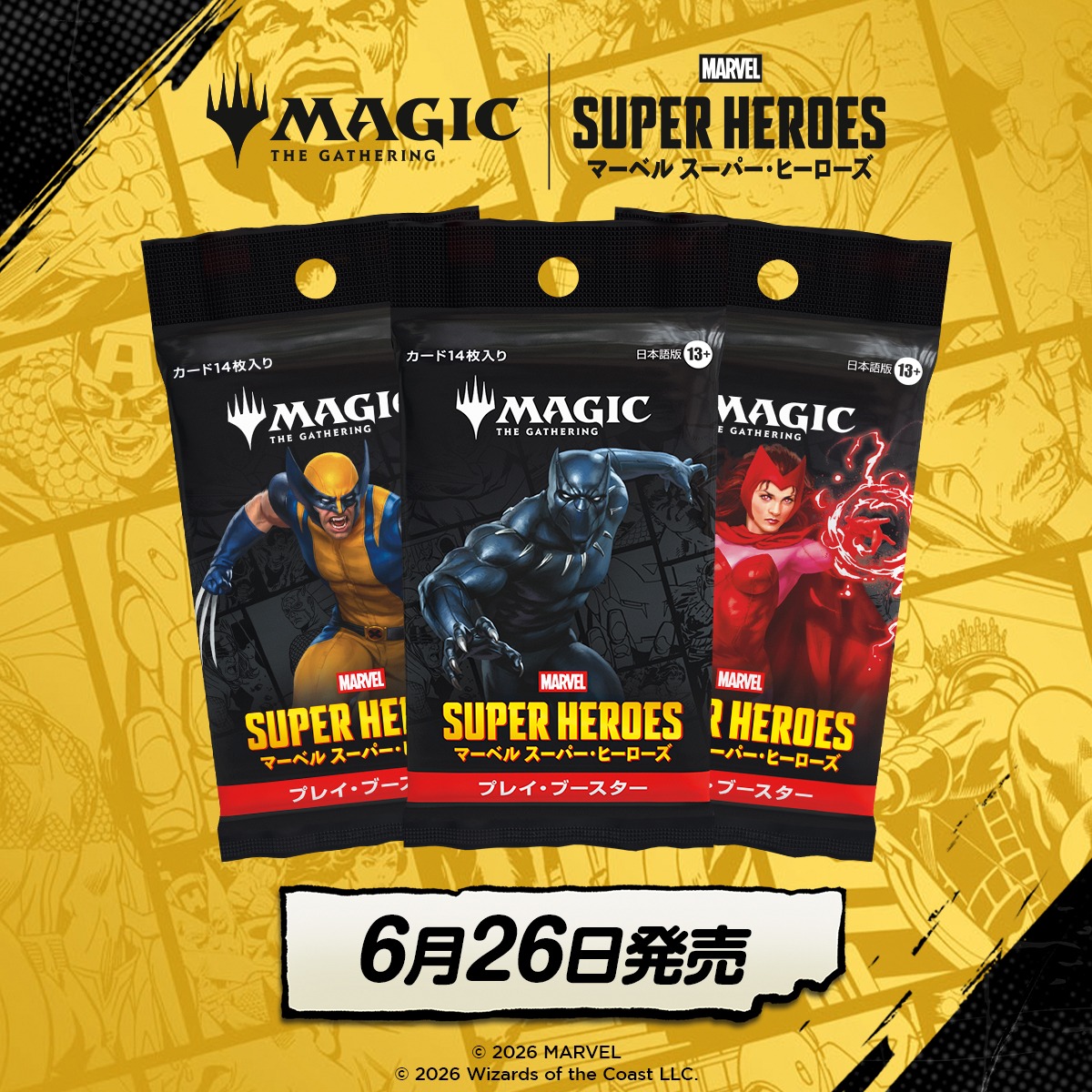 集結せよ。ヒーローたちと共に。 マジック：ザ・ギャザリング最新