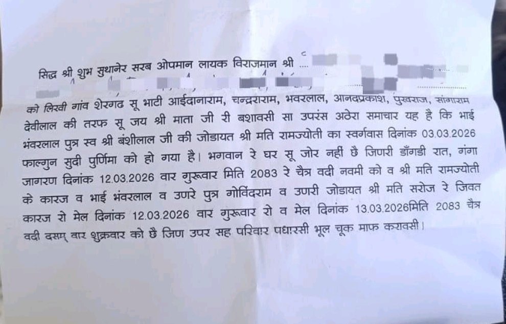 राजस्थान मृत्युभोज अधिनियम 1960 कानून के तहत राज्य मे कोई भी व्यक्ति मृत्युभोज नही कर सकता और ना ही उसमे शामिल हो सकता!  <a href="/CP_Jodhpur/">Jodhpur Police</a> जिला प्रशासन कृपया मृत्युभोज करने वाले एवं मृत्युभोज करने का दबाव बनाने वाले पटेलो पर भी सख्त कार्रवाई करे <a href="/RajPoliceHelp/">Rajasthan Police HelpDesk</a> <a href="/RajCMO/">CMO Rajasthan</a> <a href="/IgpBikaner/">IGP BIKANER</a>
