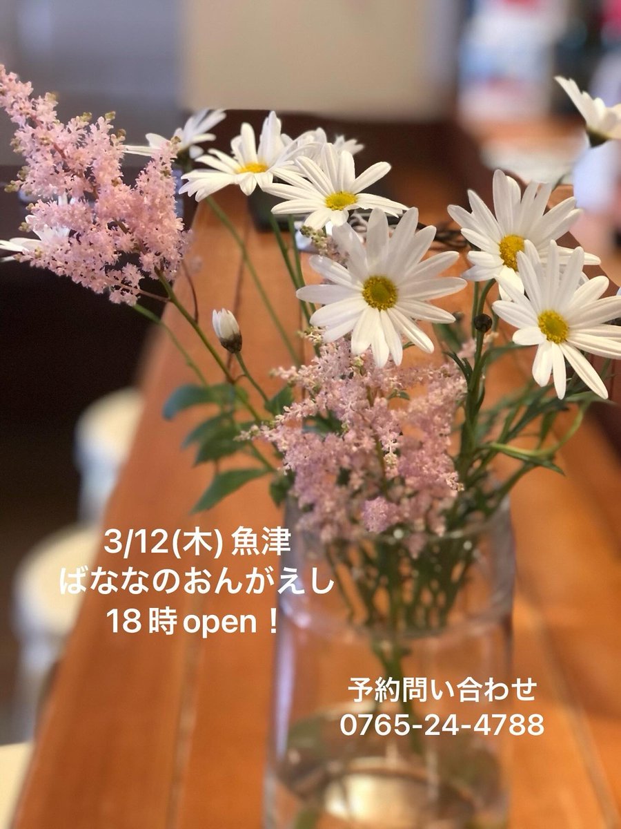 3/12(木)魚津ばななのおんがえし18時open🌼

🍌🍌🍌🍌🍌🍌🍌🍌🍌🍌🌼🍌🍌🍌🍌

#ばななのおんがえし
#魚津
#蜃気楼
#ダイニングバー
#夜パフェ
#地酒
#帆波
#🍌