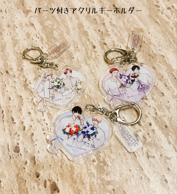 #コスラバ完結記念展 ❷パーツ付きアクリルキーホルダー&つながるアクリルフォトパネル ハートのキーホルダーかわいいので見てほしい