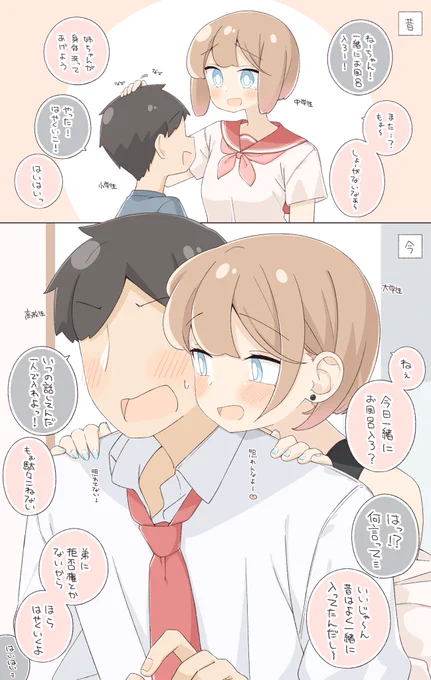 成長して立ち場が逆になる姉弟 
