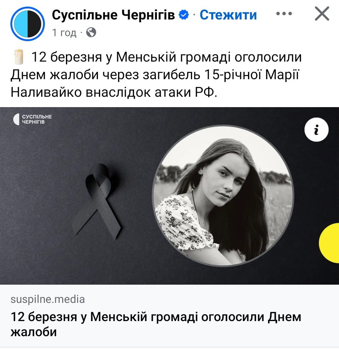 А, як що до загибелі 14 річної дівчини від рук тцк , батько якої наразі боронить країну. В той час коли тцк вбили його доньку ?!