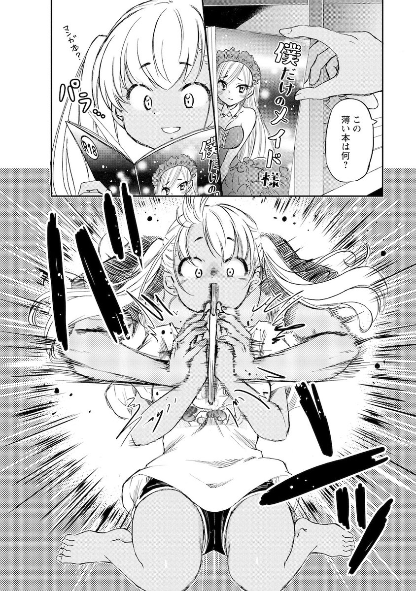 ギャルと迎える 初めての朝(6/7) 