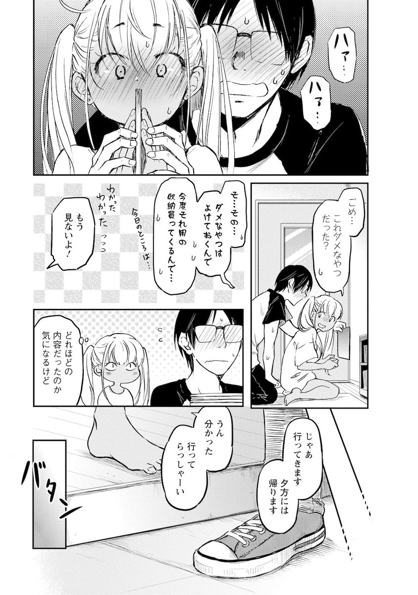 ギャルと迎える 初めての朝(6/7) 