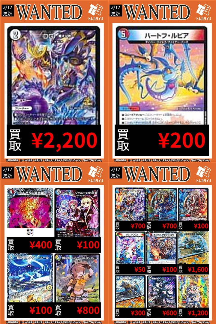 デュエマ レギュラー買取表情報更新】 🔥DG-裁キノ刻-(プロモ)￥2,200
