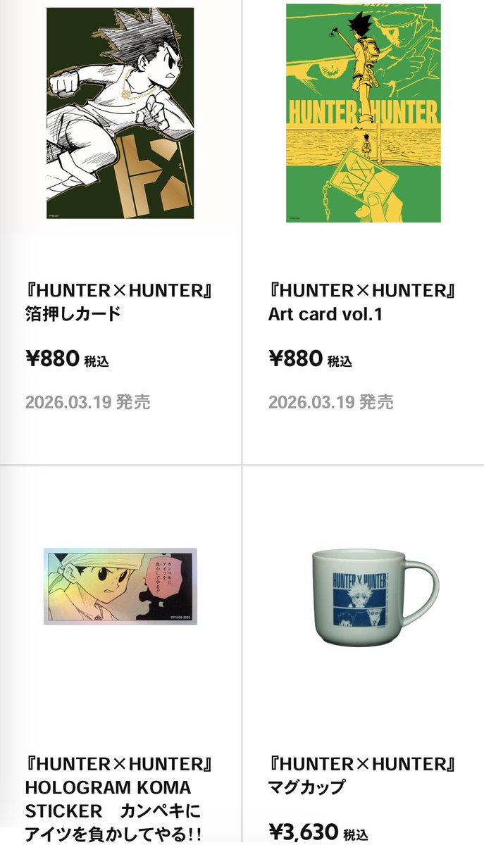 THE ジャンプショップ 神保町 『HUNTER×HUNTER』マグカップ GOODS LINEUP - グッズ紹介 | THE ジャンプショップ 神保町
