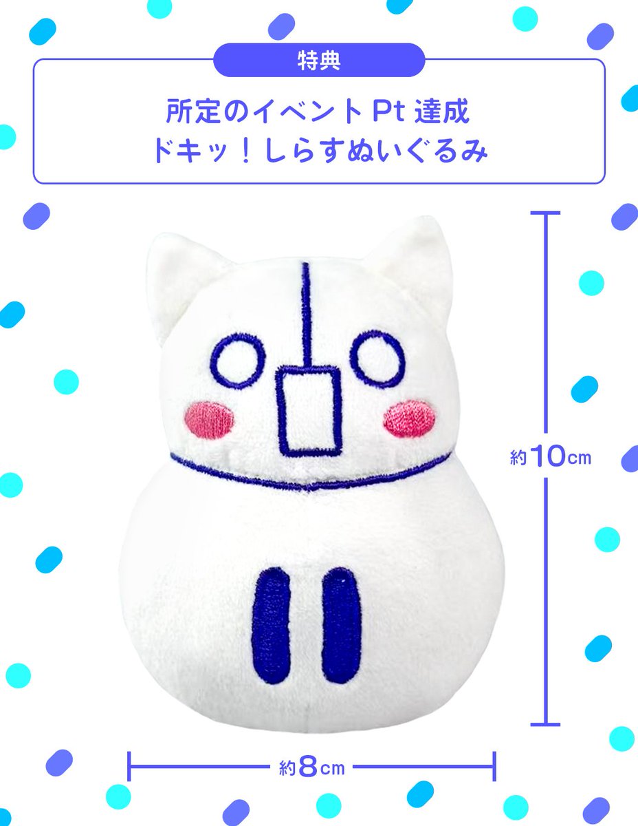予告🏳ミニしらぬいを手に入れよう！-ドキッ！しらす編-】 C1~C3／C4