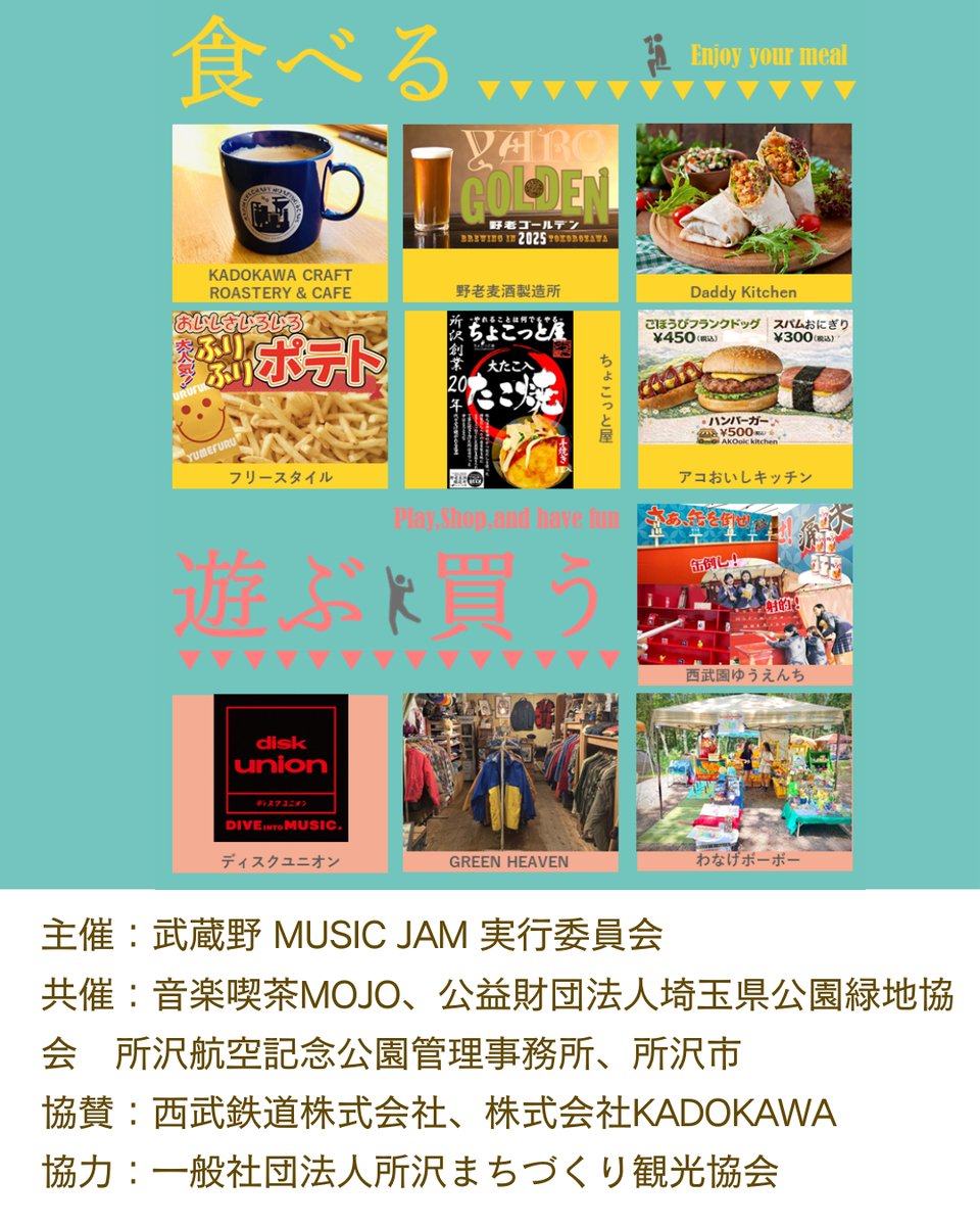 所沢市で新たに開催する音楽イベント、武蔵野 MUSIC JAM 2026～On the Tracks of Music in Tokorozawa～を開催します。ぜひお越しください。詳細は公式HPをチェックしてくださいね♪