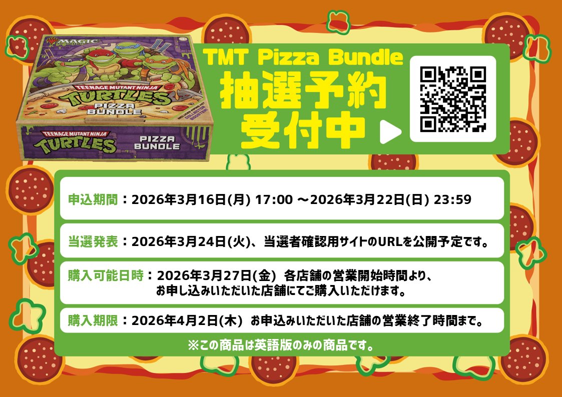 商品情報】 3/27(金)発売！ 『マジック：ザ・ギャザリング