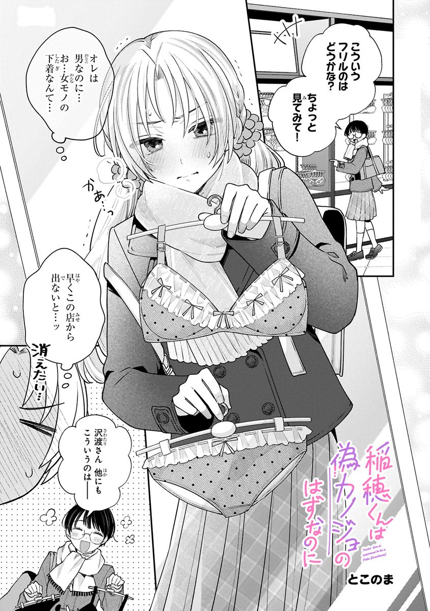 男の娘が下着屋さんでピンチになる話(1/2) 