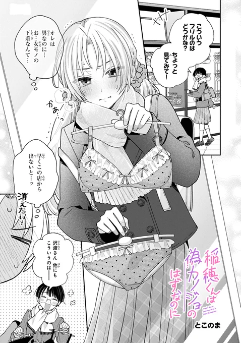 男の娘が下着屋さんでピンチになる話(1/2) 