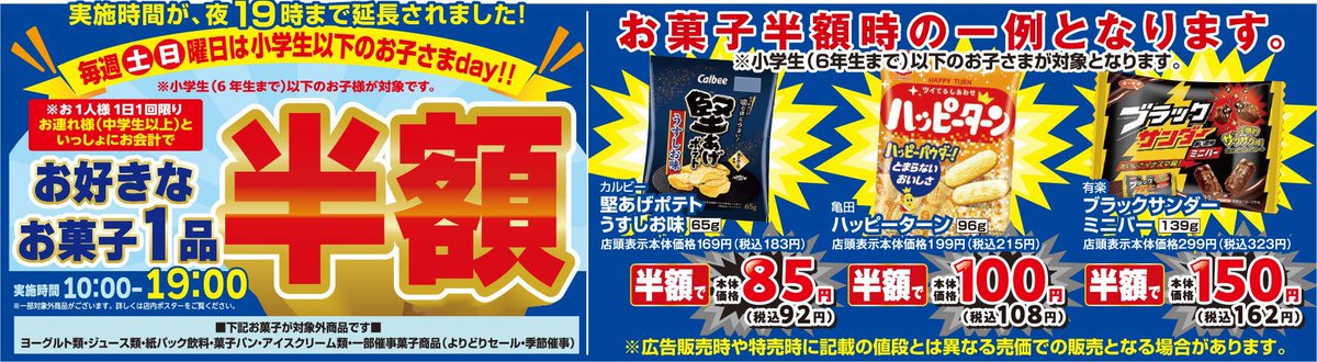 🍩🍪🍬🍫🍭🍩🍪🍬🍫🍭 毎週土曜・日曜は 小学生以下のお子様 お菓子