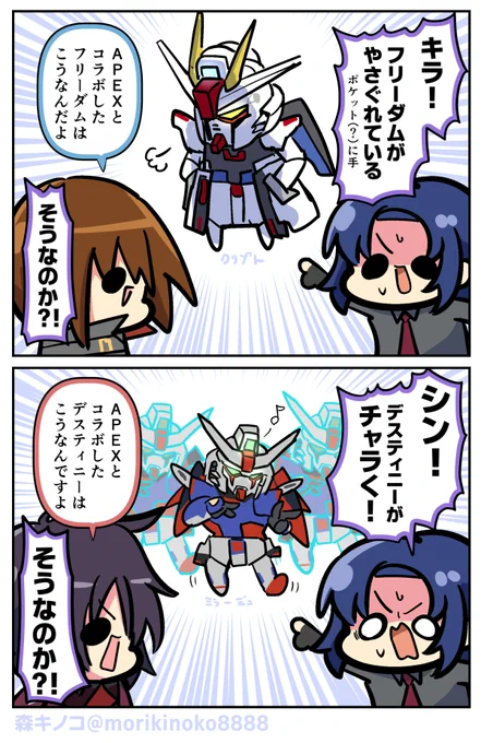 #ガンダムSEEDFREEDOM 