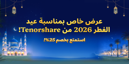 TenorshareAR's tweet photo. أي دعاء هو الأنسب لعيد الفطر؟ 🌙✨
https://t.co/9sykpstZyq
🔘 عيد فطر مبارك
🔘 عيد فطر سعيد وهادئ لك ولأحبائك
🔘 نسأل الله أن يمنّ عليكم بالصحة والسعادة في عيد الفطر
🔘 كل عام وأنتم بخير 🤍 https://t.co/NOf1RwtXmZ