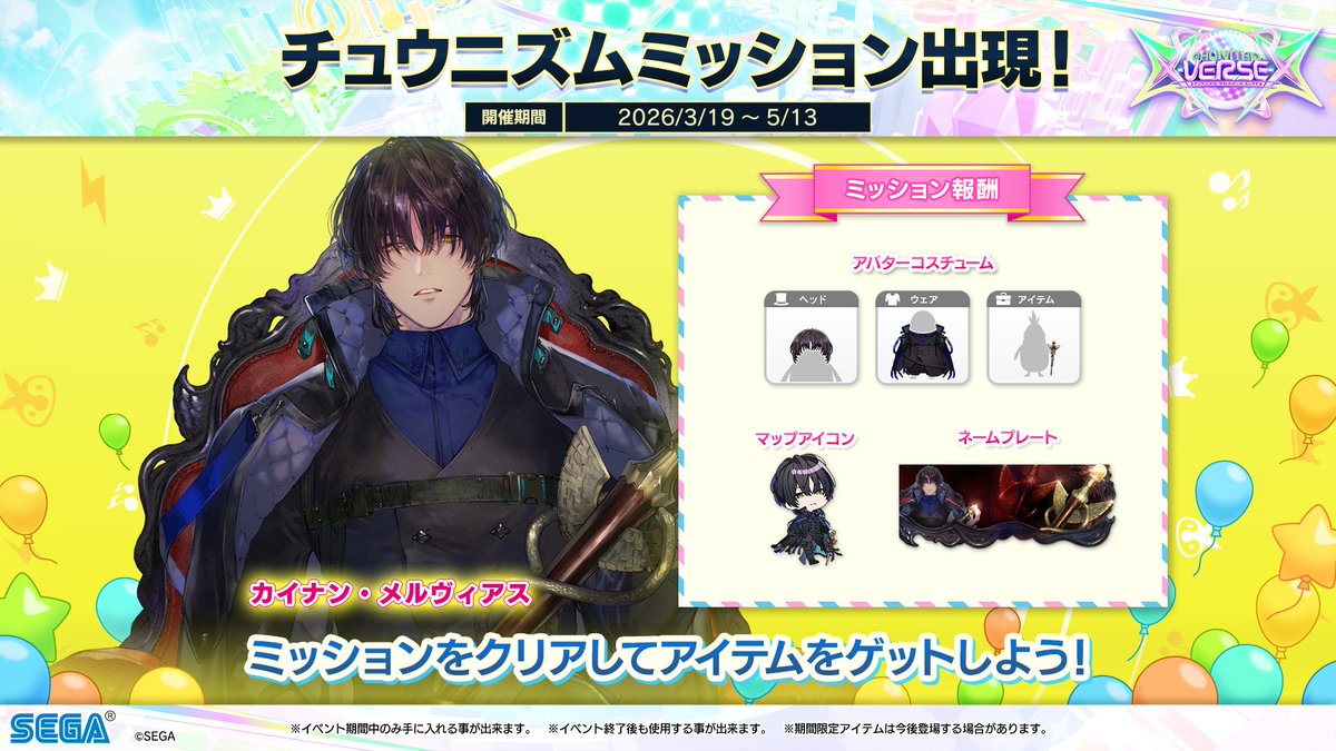 チュウニズム公式 tweet media