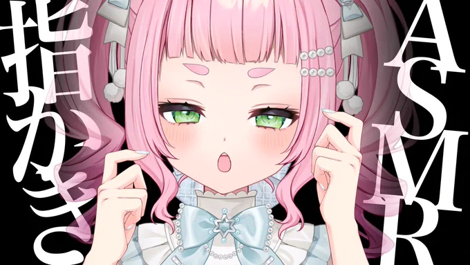 配信告知 22:00 ASMR YouTube さくらのチャンネル あくびが止まらない指かき
