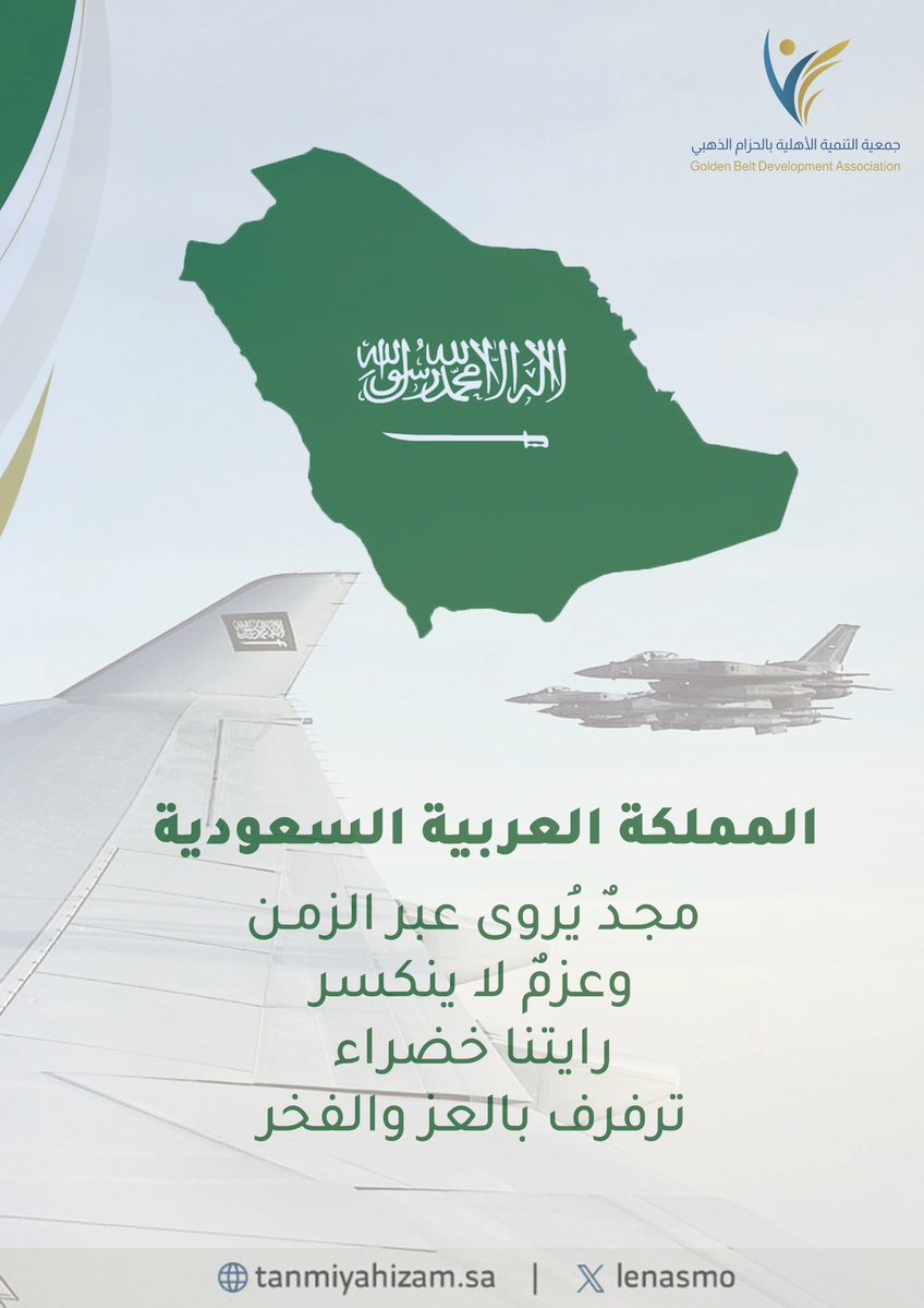 جمعية التنمية الأهلية بالحزام الذهبي tweet media