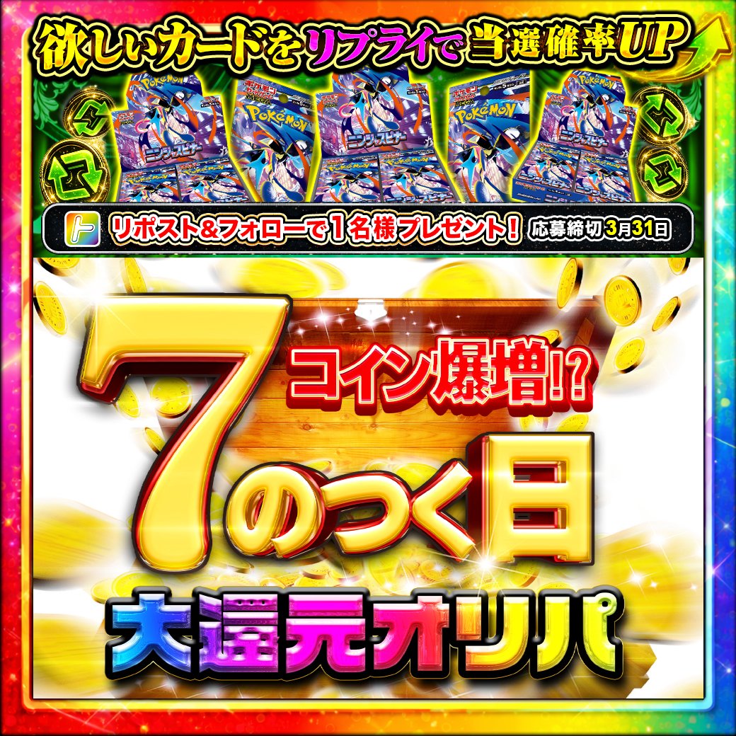 トレカレインボー@東北のネットオリパ屋さん tweet media