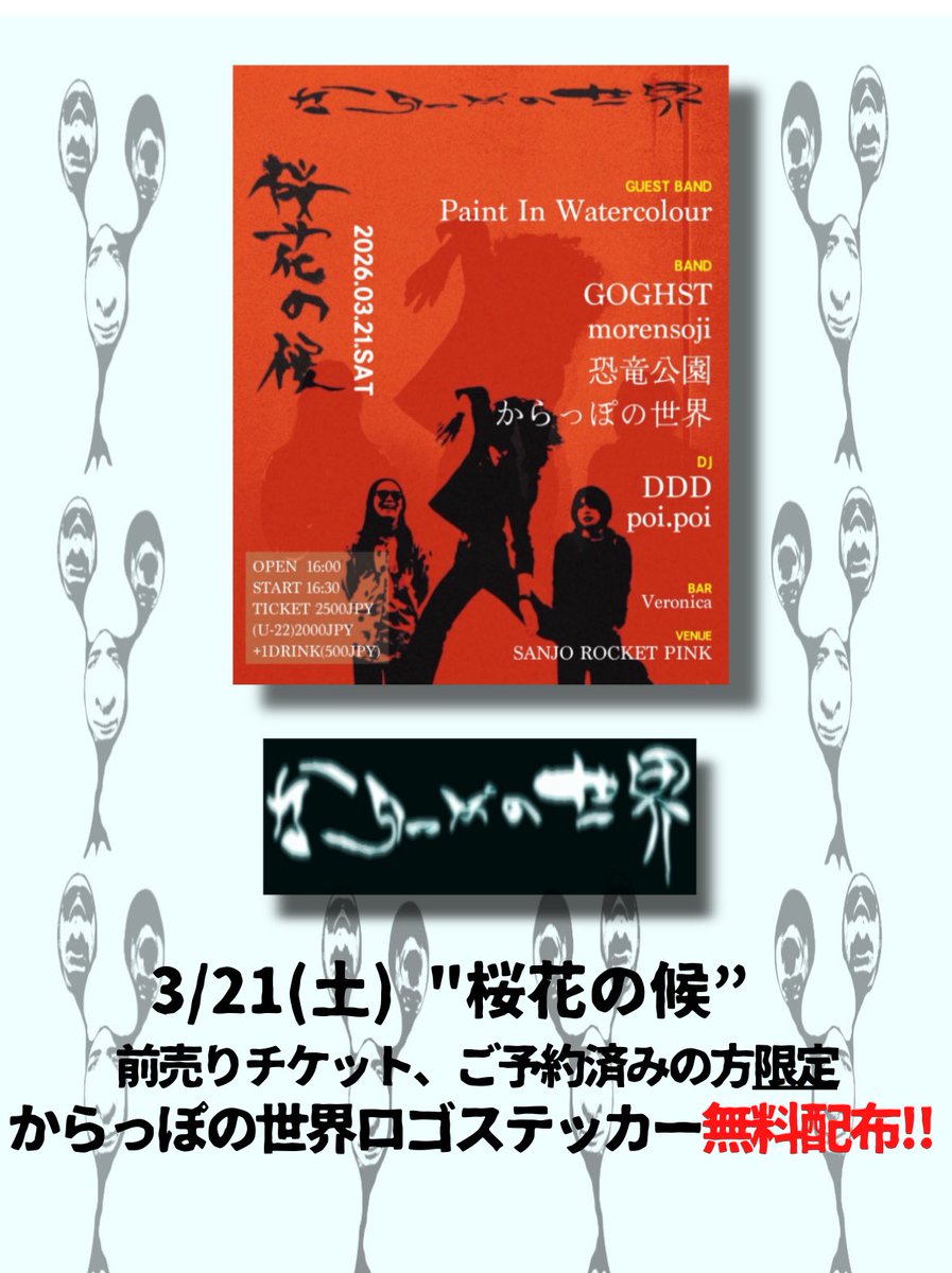 からっぽの世界 tweet media