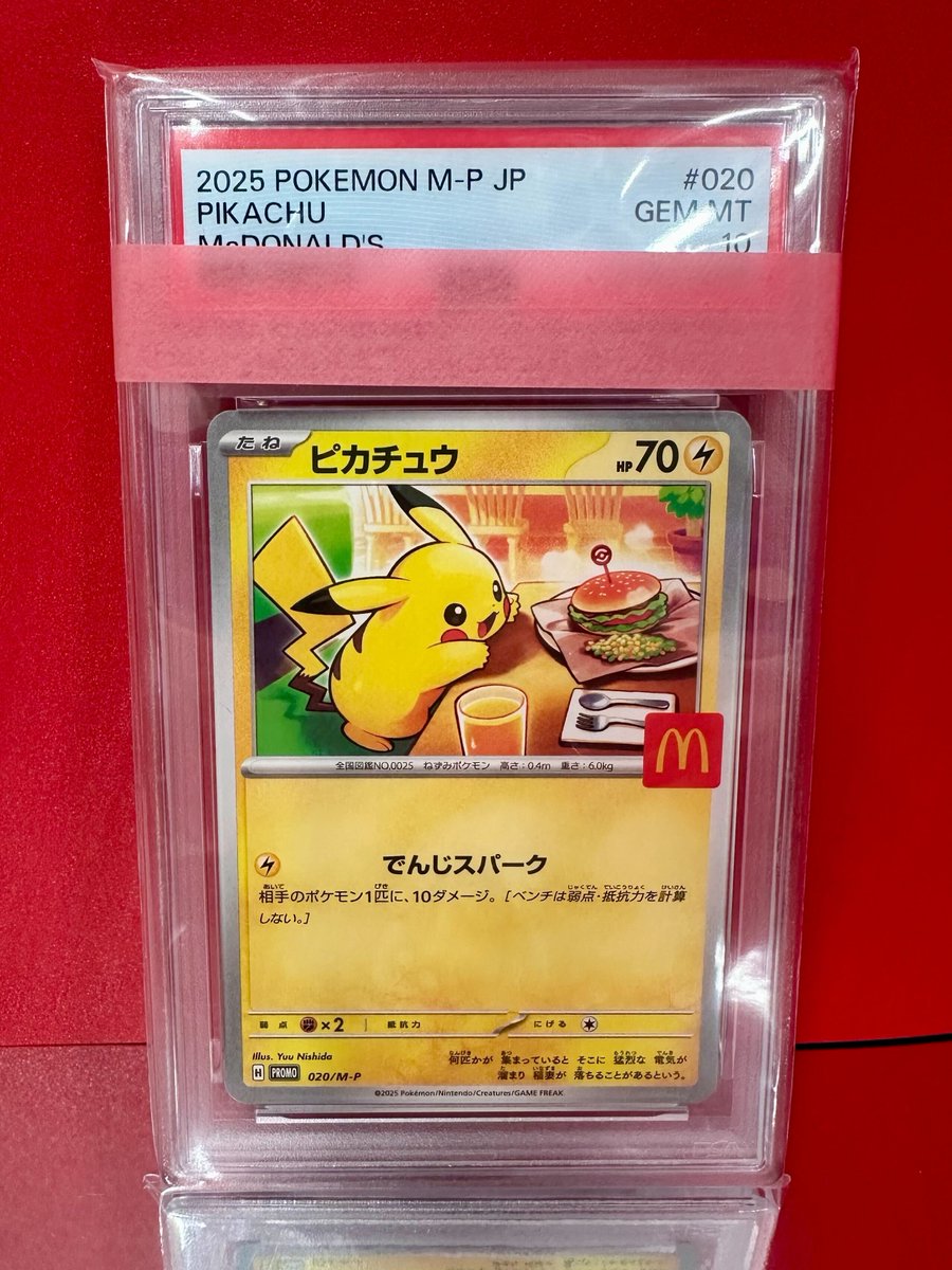 なんや盛り上がってるやん👀

ぼくもハンバーガーのカード持ってんで～🍔

せっかくやから
プロモピカチュウ(PSA10)プレゼントや🎁

◎参加条件
フォロー＆リポストだけ🔥
◎応募〆切
3/13 23:59⏰

ハンバーガーピカチュウ🍔
👆これをリプで当選確率🆙や～🐾