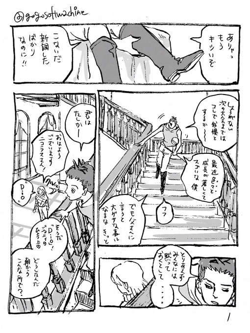 ニコラスとDIO少年のお話を……だ、だれか……(衝動で描いたので2ページだけ) 