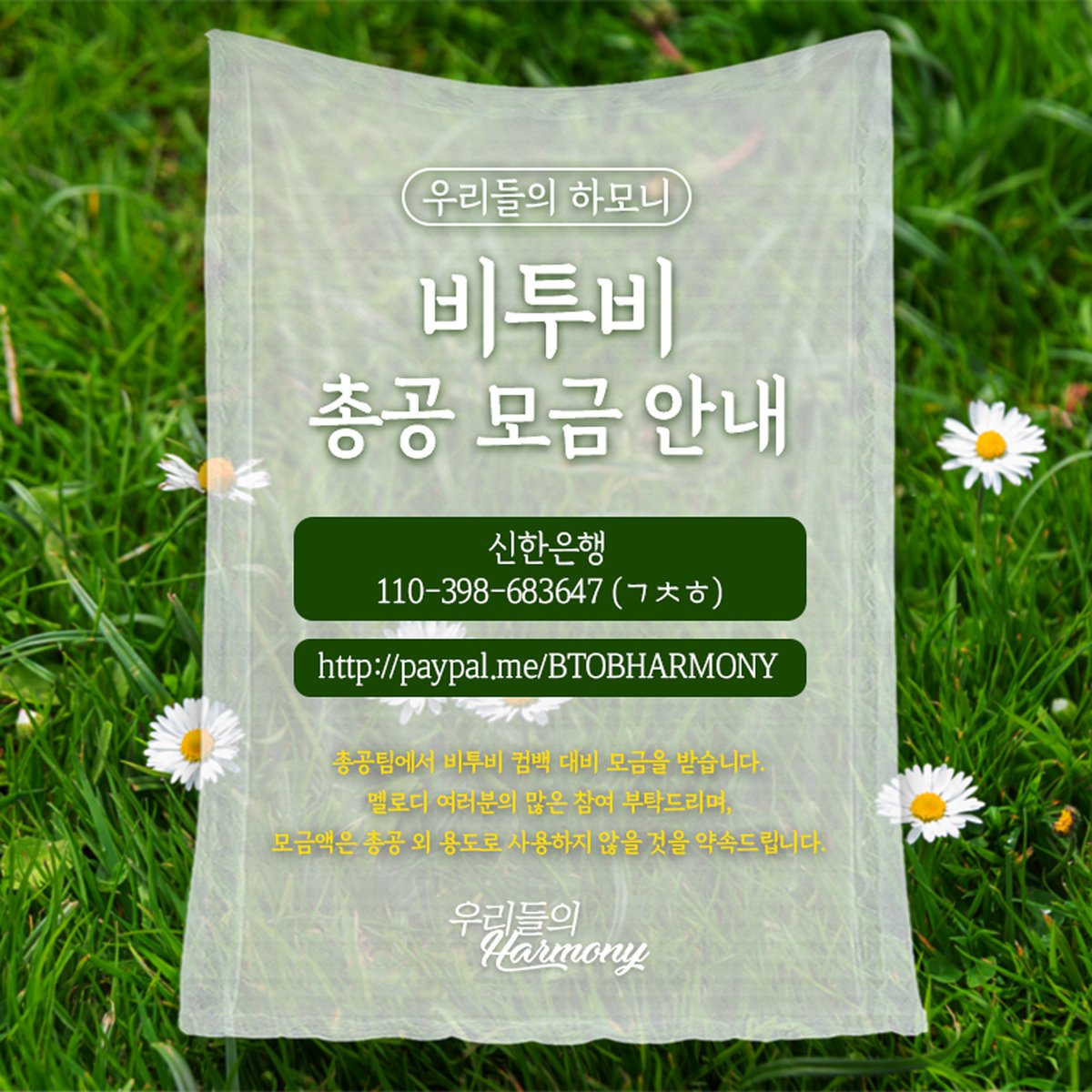 BTOBharmony's tweet photo. 비투비 좋아하는 맘이 너무 커
진짜 커
막 공룡만 해!!
하는 멜로디~!🙋‍♀️🔥

💸모금
🍀헬로
💙지니
🧡벅스

함께 모아주세요!🥳
옵니다. 비투비가.
딱 9일 후!! 14주년에!

시간이 얼마 없어요💦
오늘부터 바로 기부해 주시고 성원해 주시고 가입해 주시고 본인인증해주시고 보내주시기!
부탁드려요👇 https://t.co/fya237bk0q