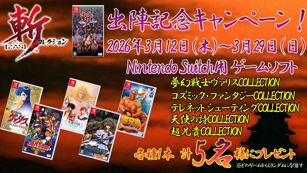 telenetrevive's tweet photo. #斬COLLECTION 発売 フォロー&amp;リポスト #キャンペーン #Switch 用ゲームソフト各種1本の計5名様に #プレゼント
【応募方法】
 1.@telenetrevive
をフォロー
 2.この投稿をリポスト
※当選者にはDMでご連絡
※発送先は国内限定
※どのゲームソフトになるかは抽選時のランダムになります。 https://t.co/h8cM2BehCa