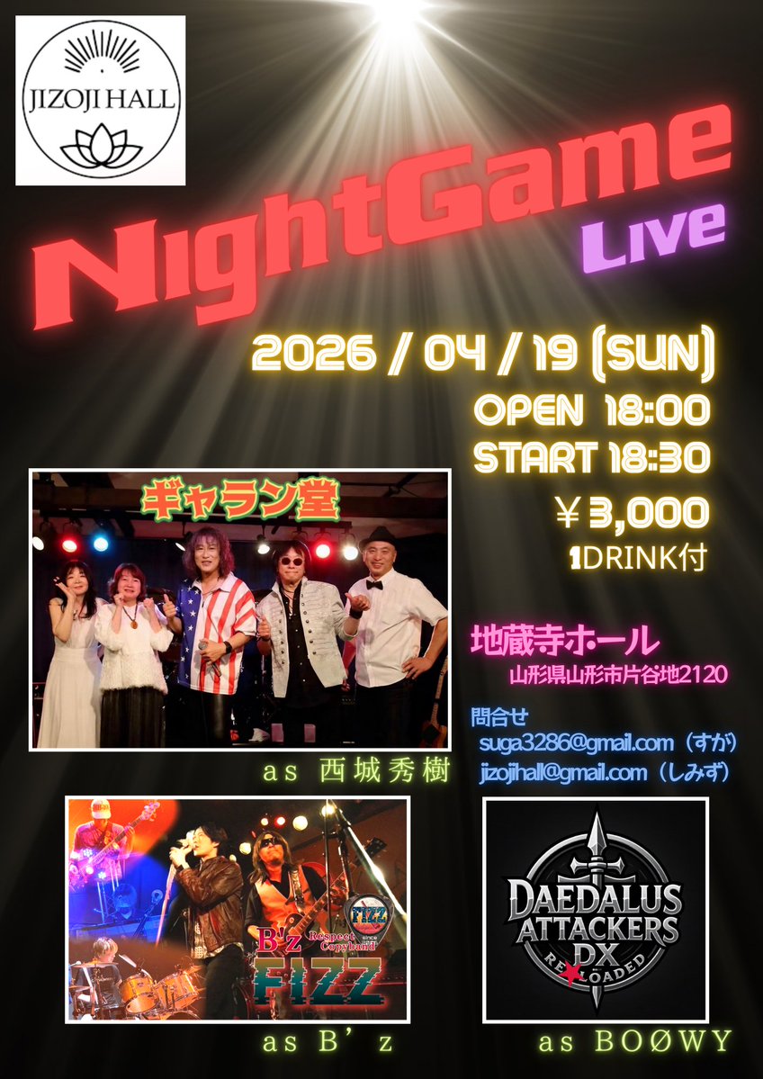 FIZZ〖Next LIVE ▶4/19(日)地蔵寺ホール at 山形市〗 tweet media