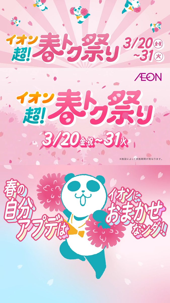 【春トク祭り】富貴蘭「八千代」（羆の落ち） 予告📣 イオン超!春トク祭りは3/20(金・祝)～31(火)開催🎉 春の自分