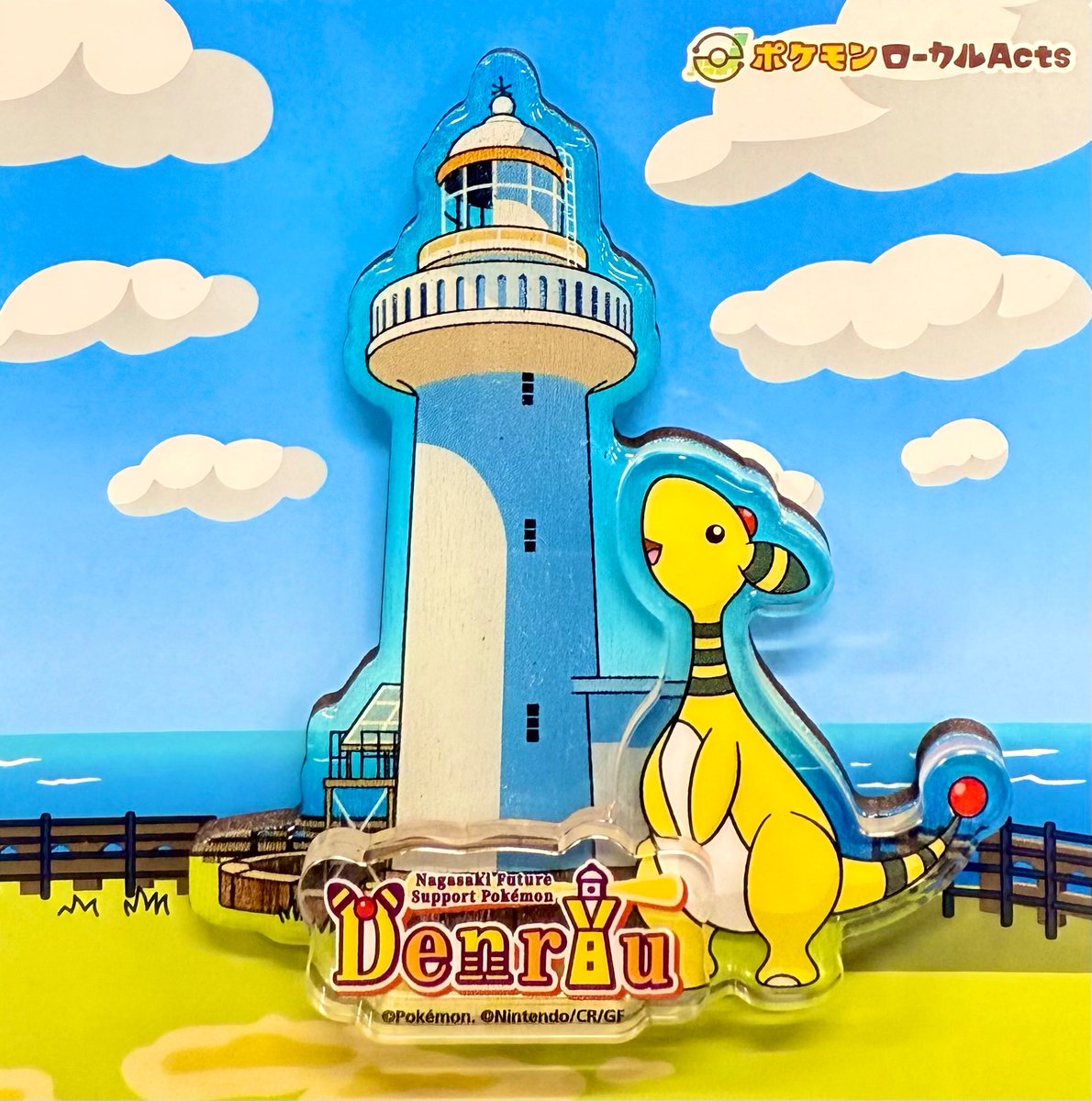 【公式】長崎県×デンリュウ tweet media