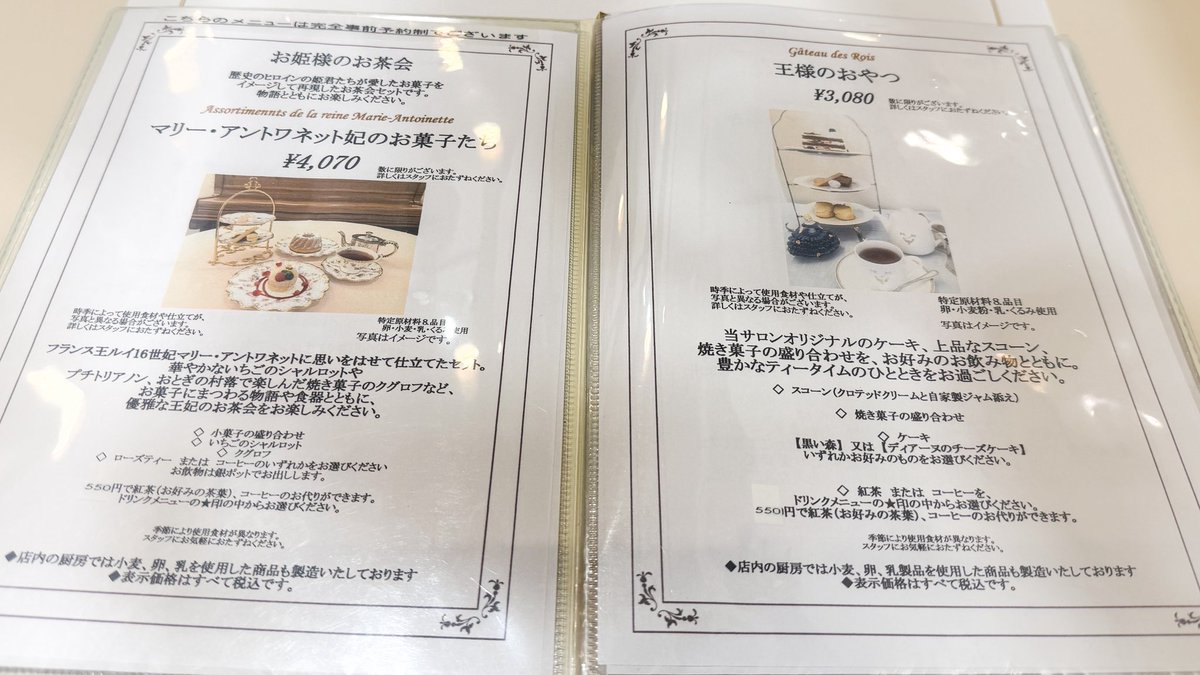ChoCoCo3Kanmi's tweet photo. 英国展のぞいてみたのですが人酔いしてしまい…平和な高島屋へ避難！代わりに「サロン・ド・テ・ミュゼ イマダミナコ」でゆったりという選択肢です。まぁ…スコーンは間に合わなかったのですが😢因みにこのお店も、���較的カジュアルながら雰囲気良しで楽しめるアフタヌーンティーがあるのですよ素敵！ https://t.co/NTnT8a4QbJ