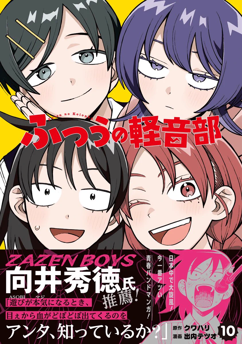 ふつうの軽音部【公式】 on X: 