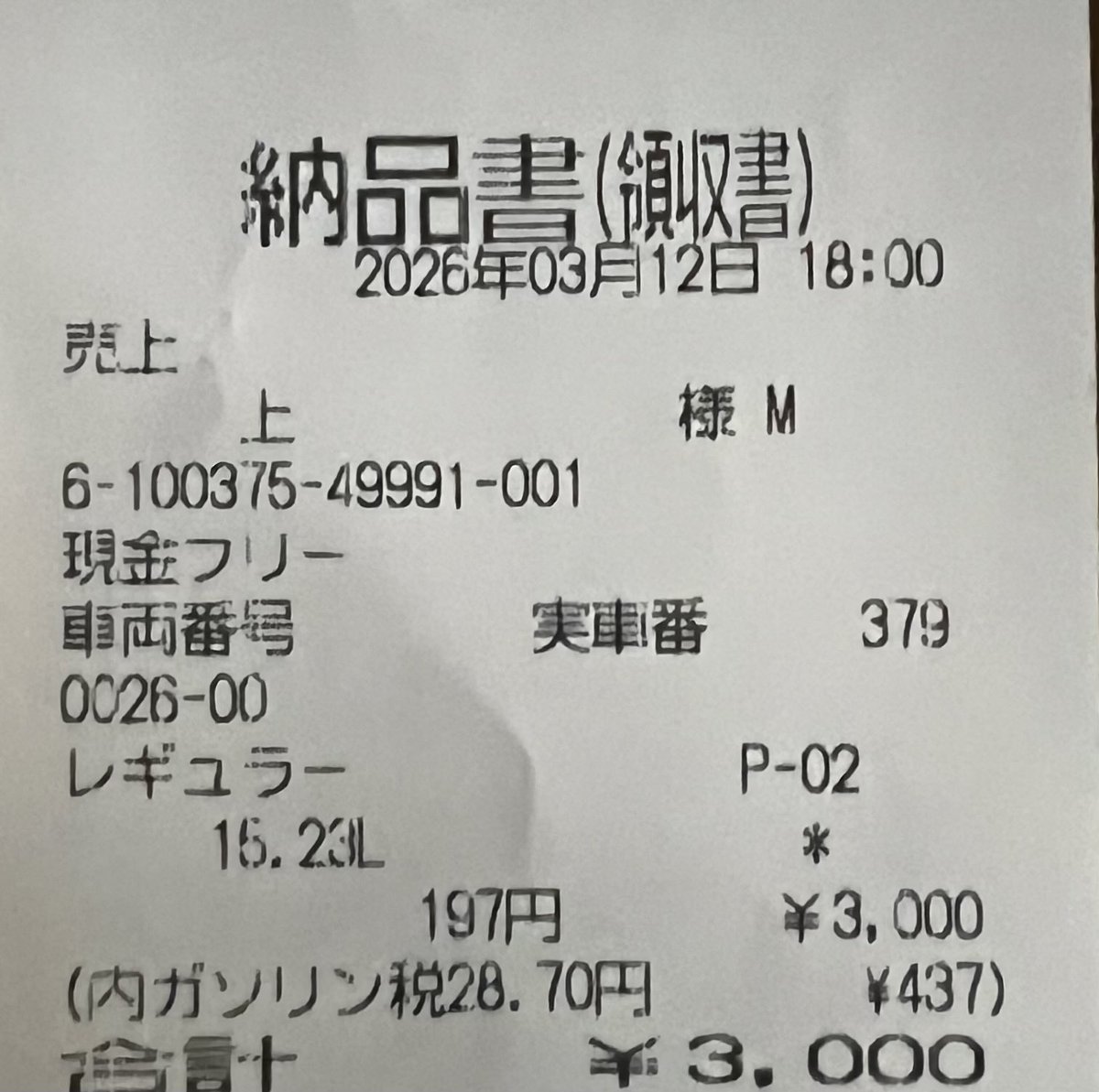 cocoabcnr33's tweet photo. 地元のスタンドの価格が・・・ https://t.co/UvEx2koMsb