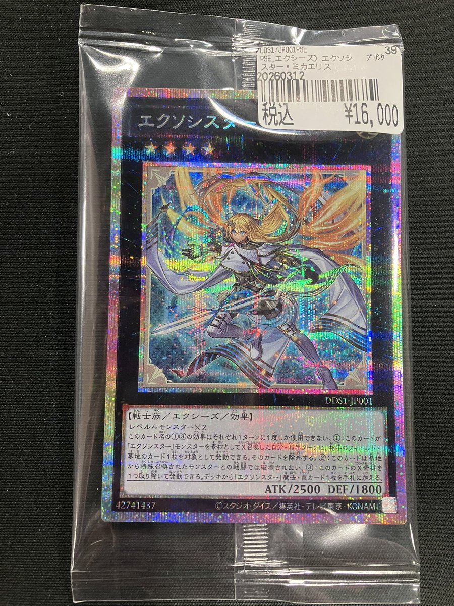 エクソシスターミカエリスの未開封プリシク入荷しました