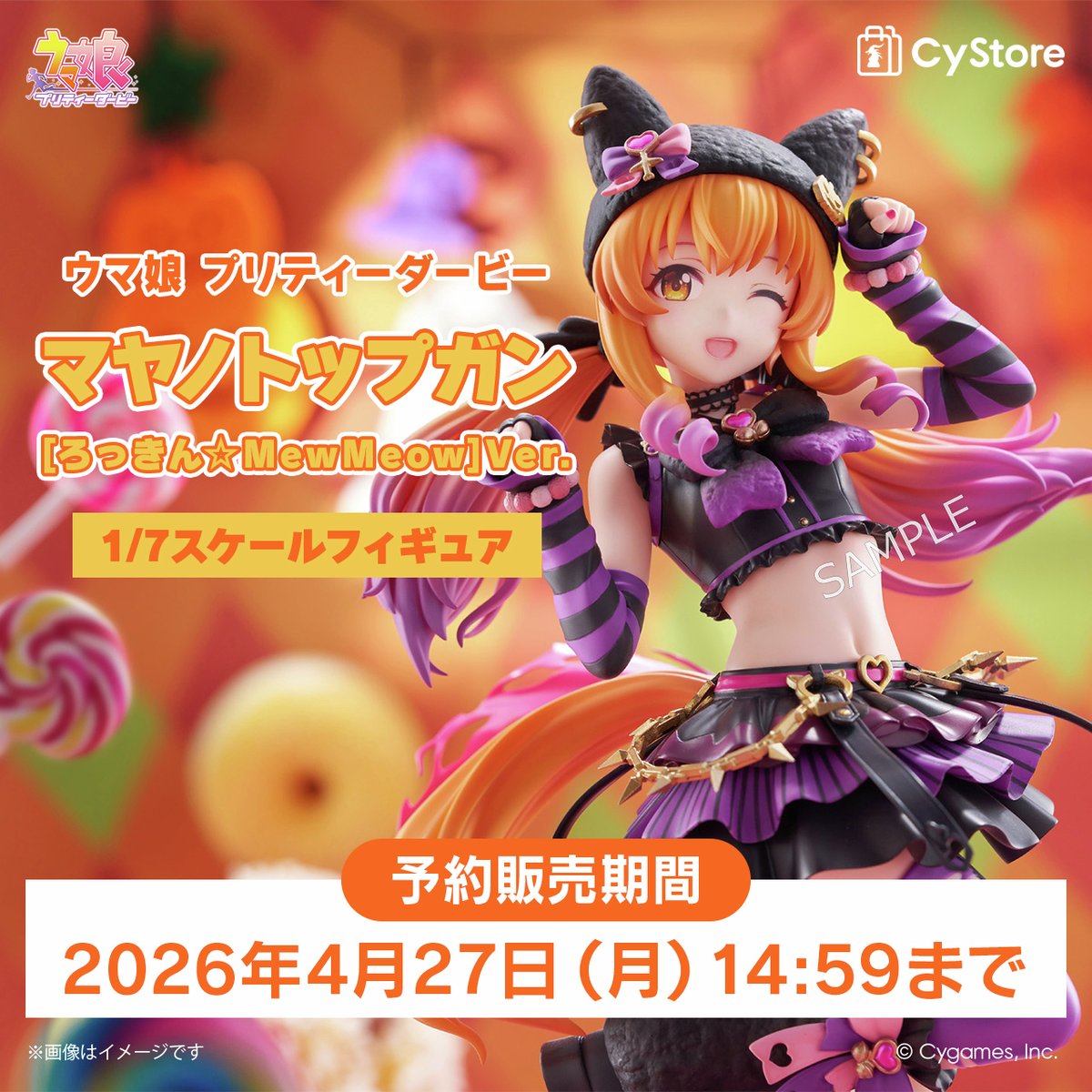 予約受付中です！／ ウマ娘 プリティーダービー マヤノトップガン [ろ
