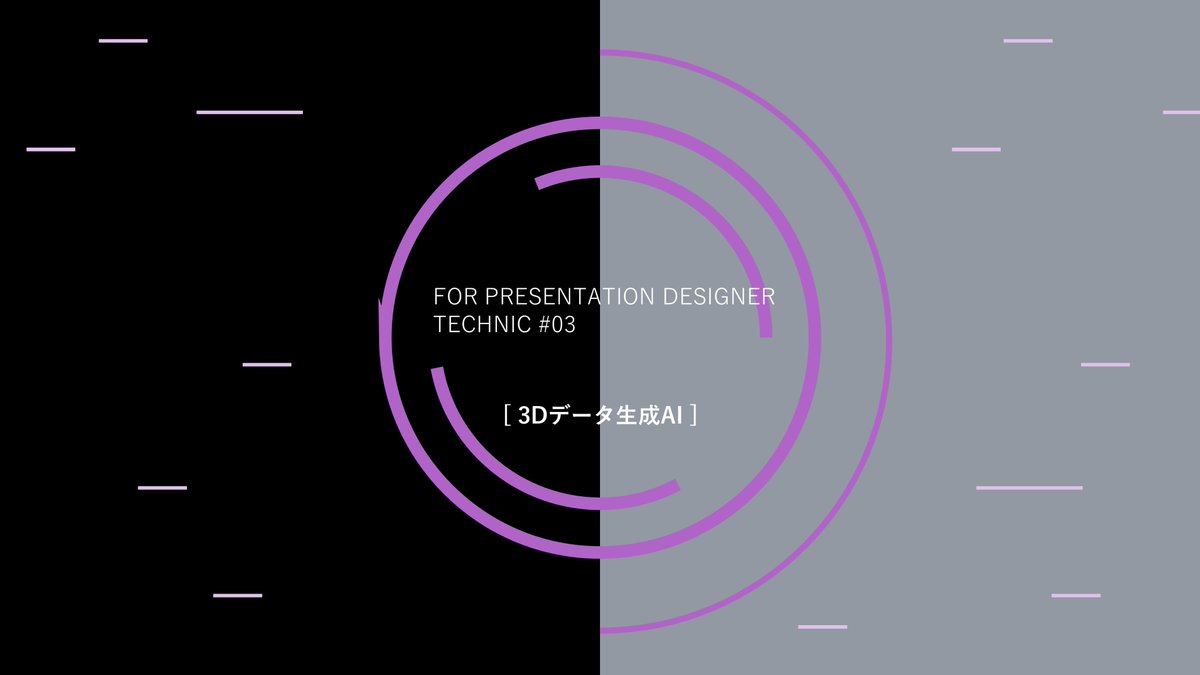 yoshifujidesign's tweet image. Concept → Draft → Final → Motion

#PowerPoint #KlingAI