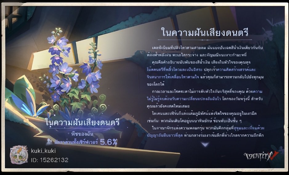FfAkElz's tweet photo. ข้อความกระซิบจากหัวใจของพืชที่เพาะเลี้ยงในกิจกรรม "พบกันใหม่ ป่าไม้ยักษ์" คือ [ในความฝันเสียงดนตรี]#พบกันใหม่ป่าไม้ยักษ์#Identity V https://t.co/oTAWX0586p
