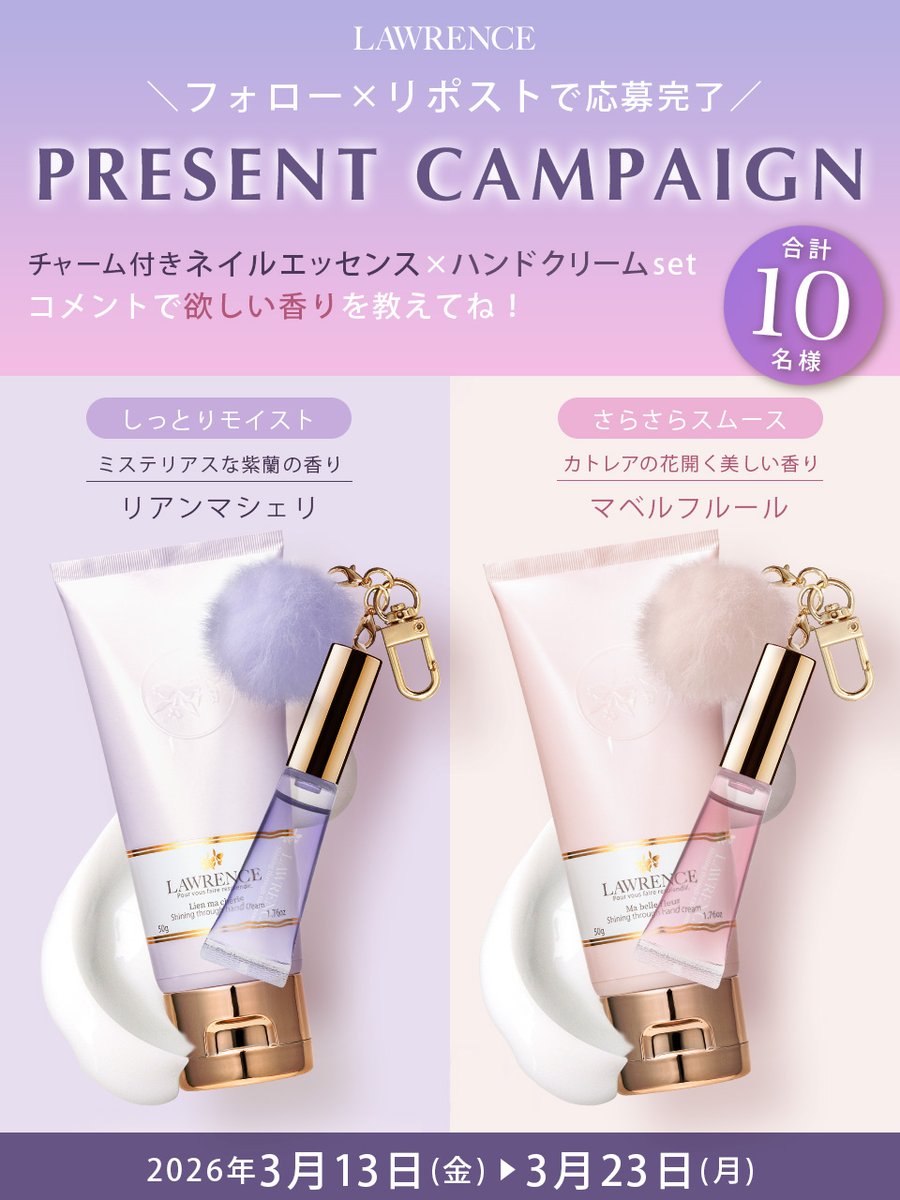 LAWRENCE_b_jp's tweet photo. 💜🩷フォロー＆リポストで当たる🩷💜
✨🎉プレゼントキャンペーン🎉✨

💅ネイルエッセンス＆ハンドクリームSET

＼🎁抽選で10名様にプレゼント🎁／

【参加方法】
🩷@LAWRENCE_b_jp をフォロー
💜この投稿をRP
⏰3/23(月) 23:59〆

欲しい香りを、
ぜひコメントで教えてください💬

#プレゼント企画中 https://t.co/h962w56Wg8
