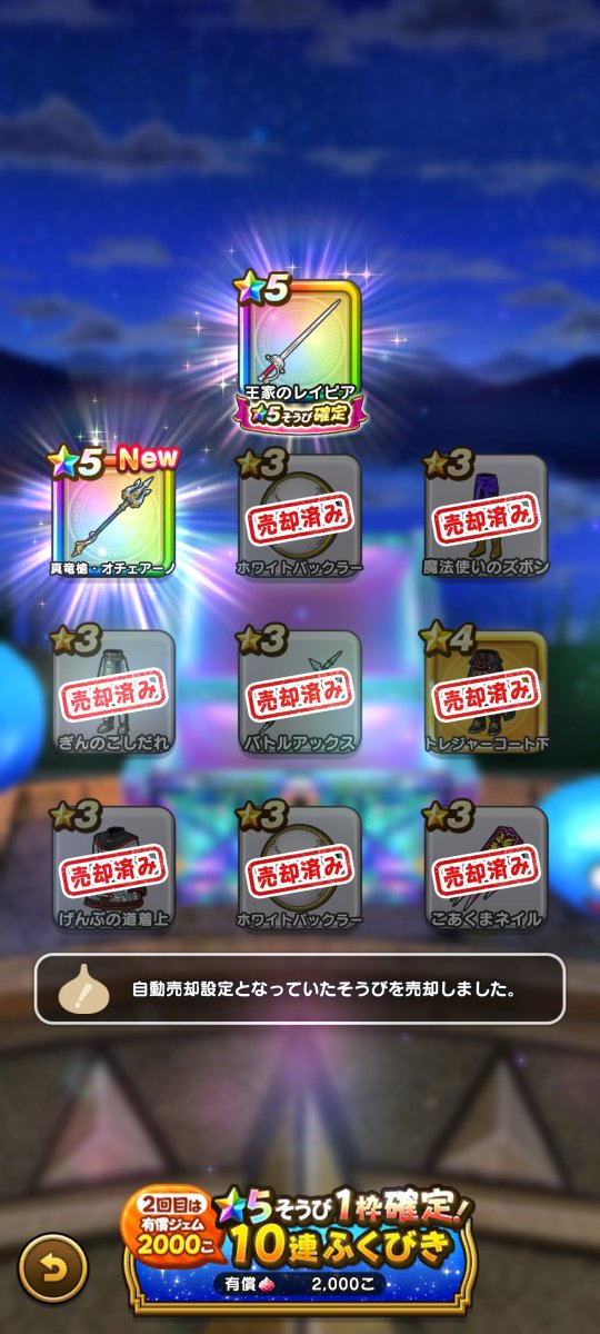 ｷﾀ━━━━(ﾟ∀ﾟ)━━━━!!
真竜槍オチェアーノ、有償ガチャでキター😆

雪月花と銀河の時空鞭を配布チケットで引いて、次のパラドクスで天井食らったから、やっぱりジンクス通り地獄のトンネルが始まったと思ったけど、あっさり脱出できたっ！😚

これで明日の千里行が俄然楽しみになったぜ！👍