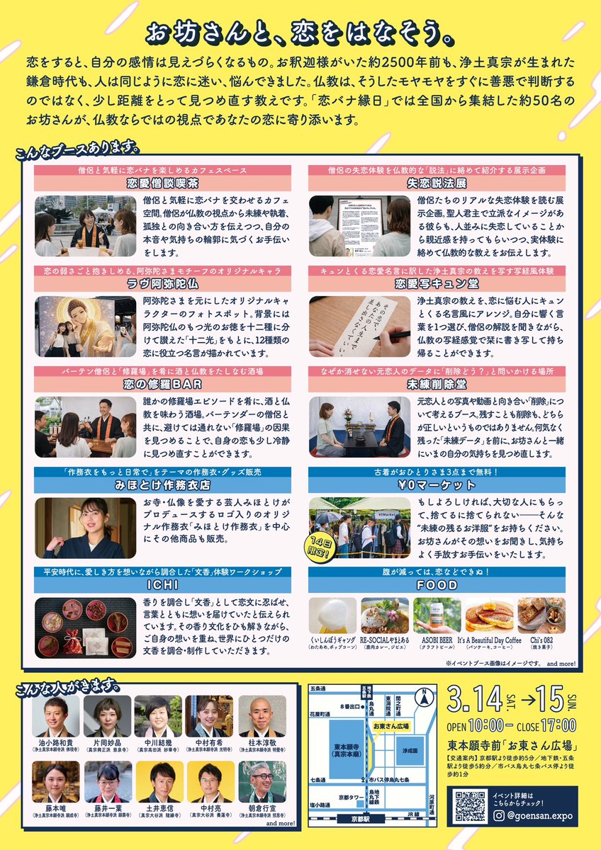 mihotoke_chan's tweet photo. 京都に #みほとけ作務衣 出店のお知らせ📢

3/14土曜、15日曜
10:00〜17:00

東本願寺さんで開催される
「 #ごえんさんエキスポ2026 恋バナ縁日」
に出展いたします!

SALE価格の作務衣もあります。
両日、みほとけ自身で販売します。

佛佛部のブースもありますよ‼︎
ぜひお越しください！ https://t.co/Z1xWKPnMc9