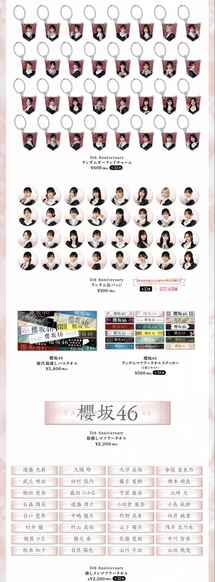 櫻坂46 tweet media