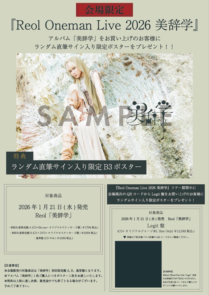 RRReol_official's tweet photo. 🔸NEWS🔸

＼『#Reolランダムサイン入りポスター』プレゼント📃／
3/14〜　全国21都市で開催する
『Reol Oneman Live 2026 美辞学』
の会場内CD売り場にて
アルバム『美辞学』をお買い上げのお客様に
✒️ランダム直筆サイン入り限定ポスター✨
をプレゼント致します！

【対象商品】
1/21発売　Reol 『美辞学』
通常盤/初回生産限定盤/
Legit盤（ファンクラブ限定盤・会場掲出のQRコードからのご購入）

たくさんのご来場をお待ちしております！

#Reol #美辞学 #美辞学tour