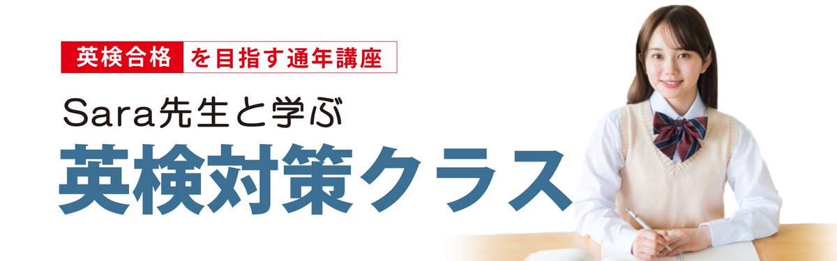 TopKobetsu's tweet photo. 大学入試における英検（実用英語技能検定）
今や「持っていると有利」というレベルではなく

「持っていないと不利になる」
高3の夏以降は主要3科目の過去問演習に追われます
「高2の終わりまでに2級、高3の前半までに準1級」を
目指すのが理想的なスケジュールです
https://t.co/4L379cOGn1 https://t.co/NGU6R4U1C2